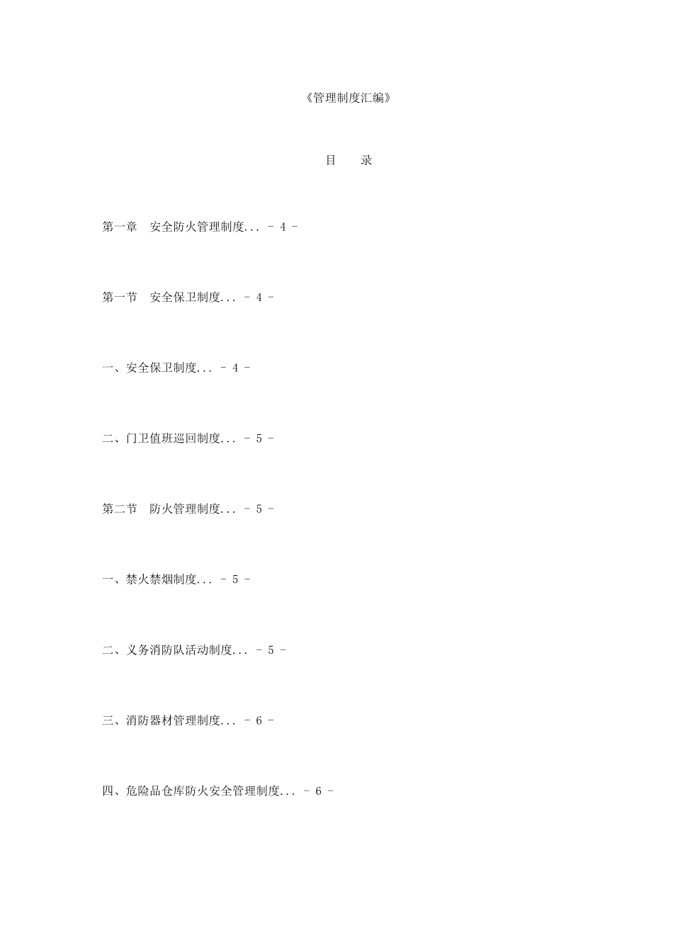 饲料厂管理制度汇编_第1页