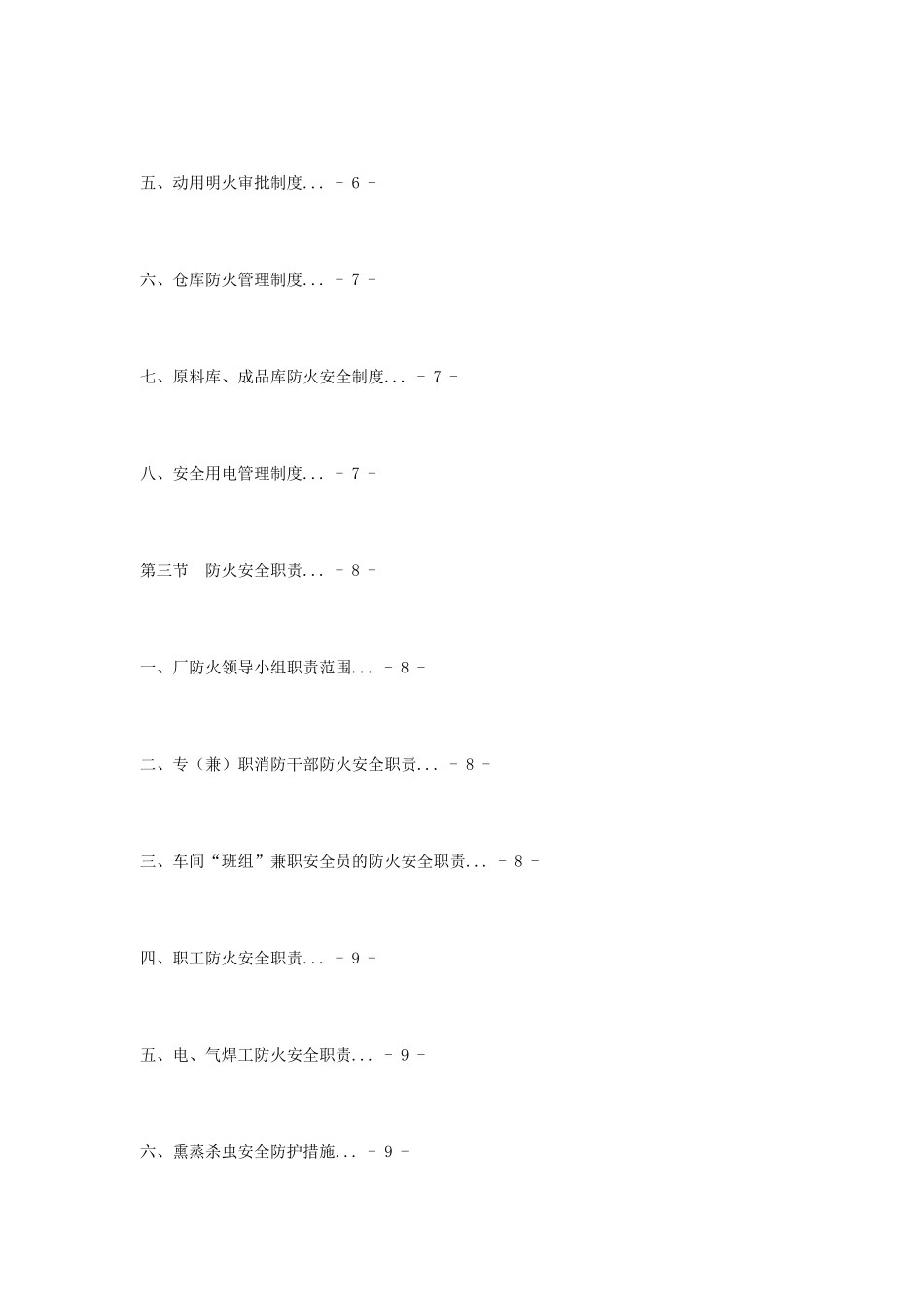 饲料厂管理制度汇编_第2页