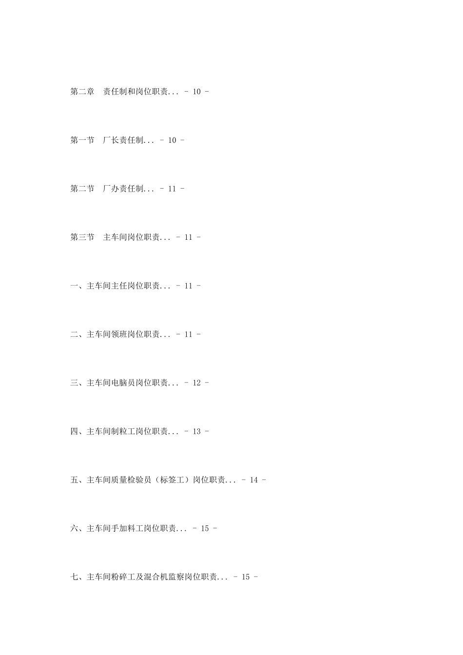 饲料厂管理制度汇编_第3页