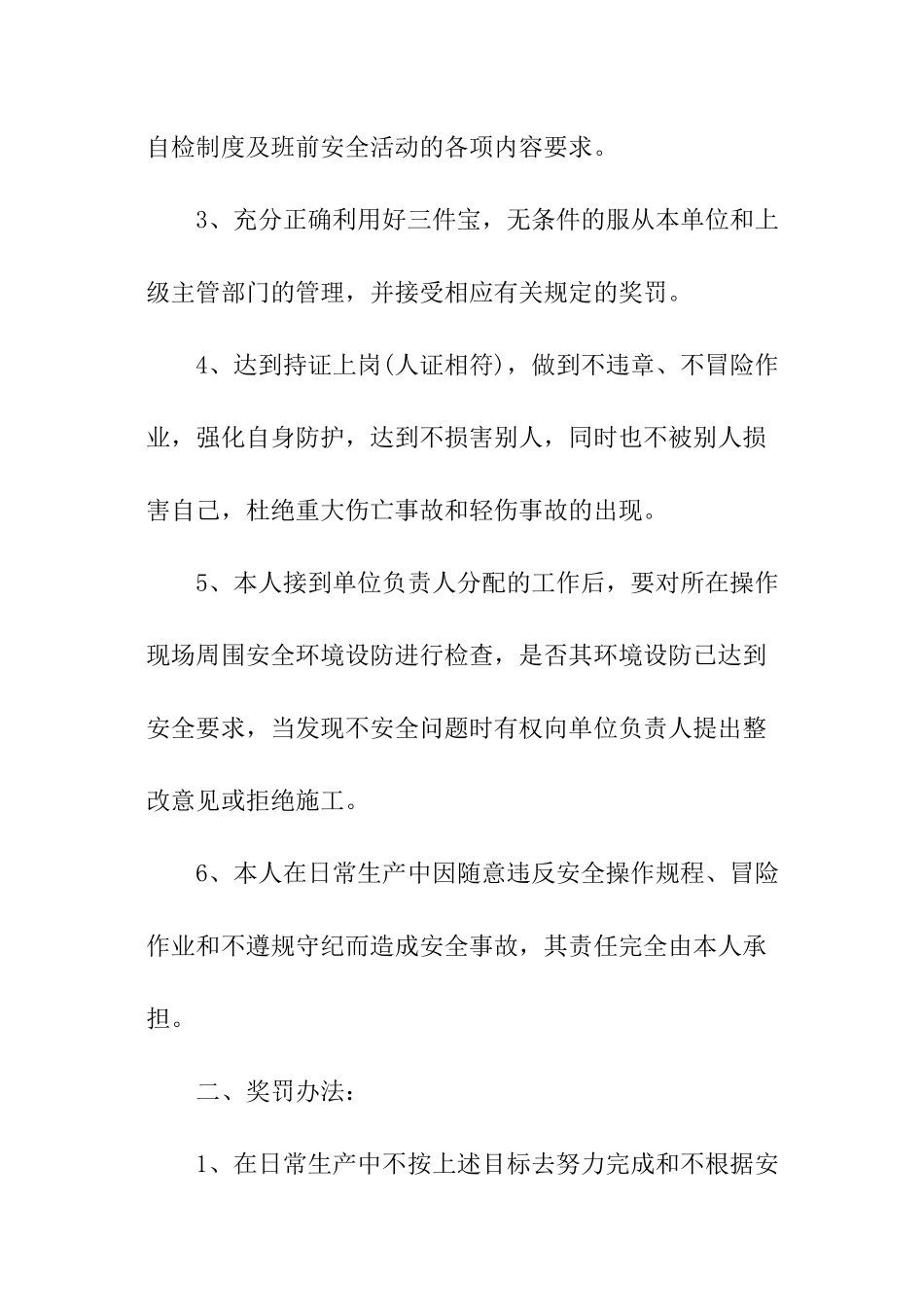 安全生产管理责任书范本_第2页