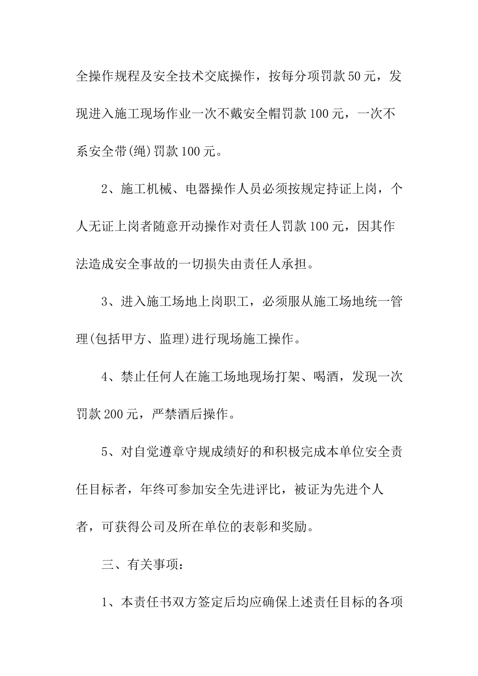 安全生产管理责任书范本_第3页