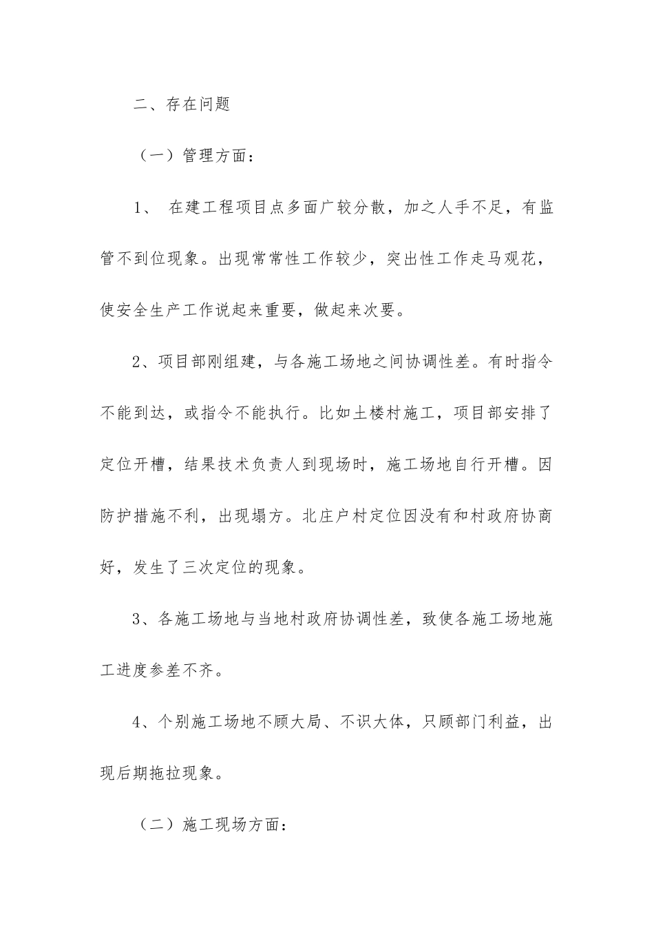 安全生产自查报告2024年模板7篇_第2页