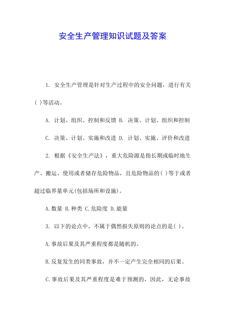 安全生产管理知识试题及答案_第1页