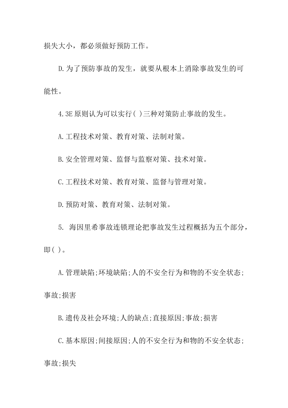 安全生产管理知识试题及答案_第2页