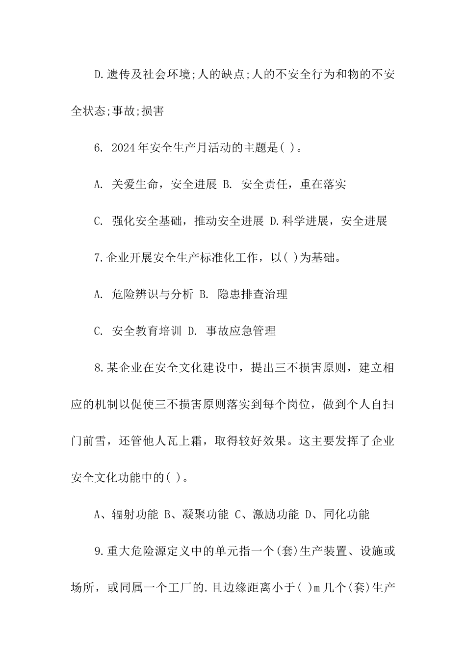 安全生产管理知识试题及答案_第3页