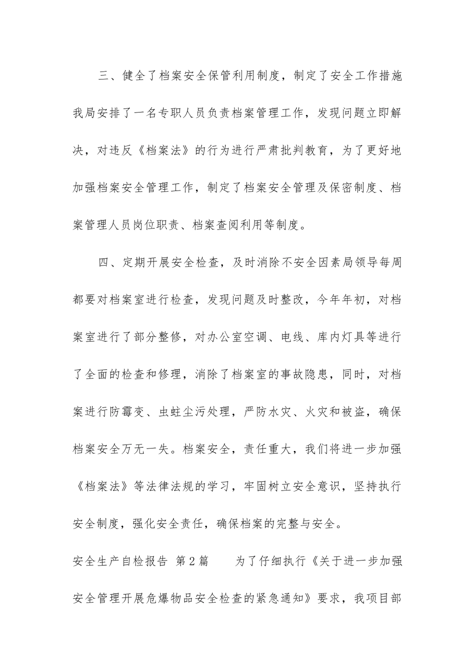 安全生产自检报告_第2页