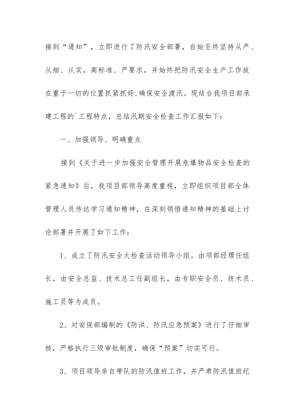 安全生产自检报告_第3页