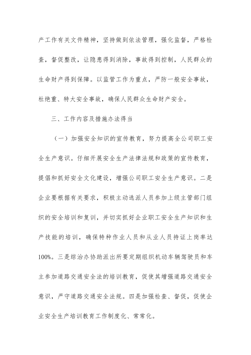 安全生产自查报告(通用11篇)_第2页