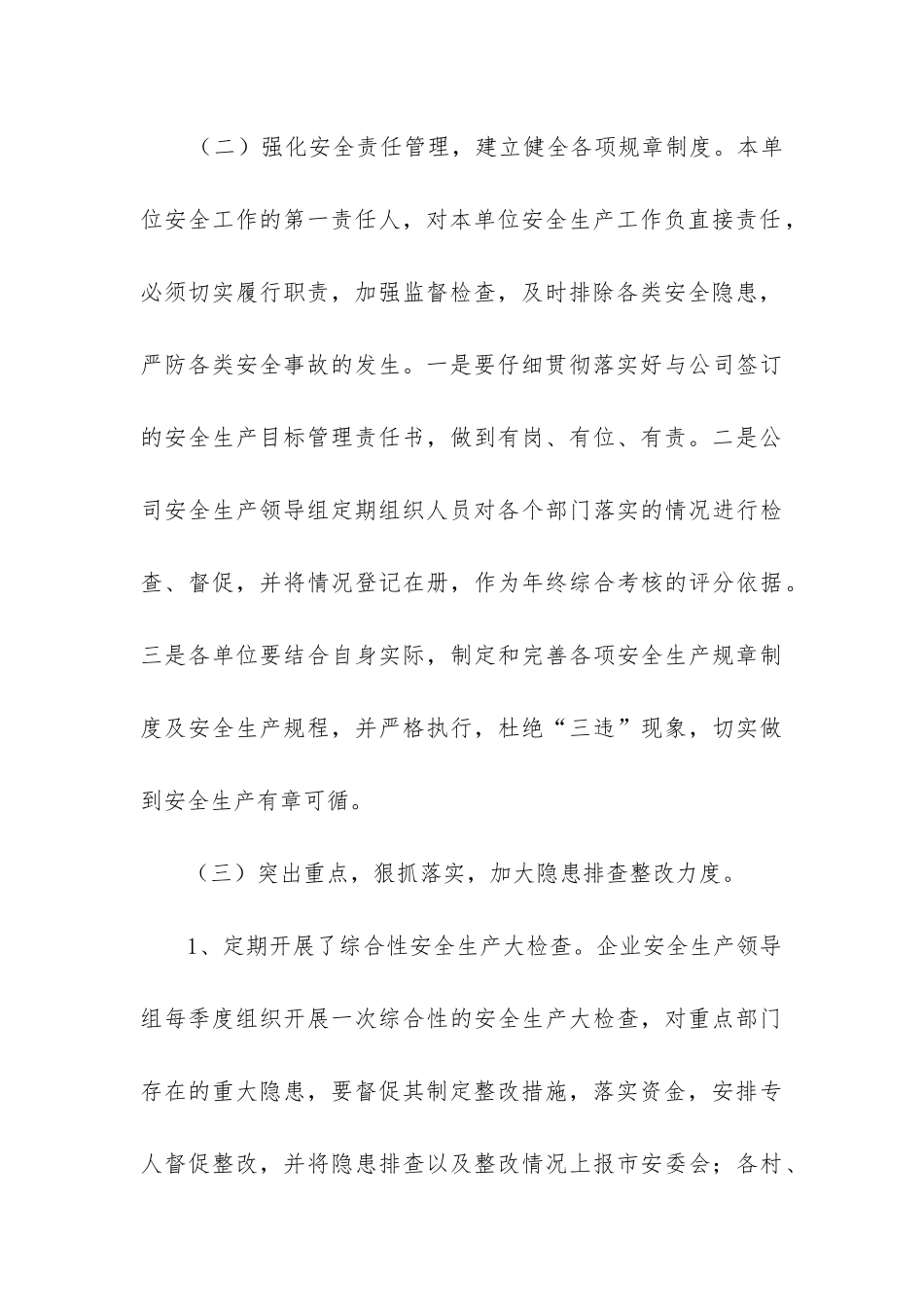 安全生产自查报告(通用11篇)_第3页