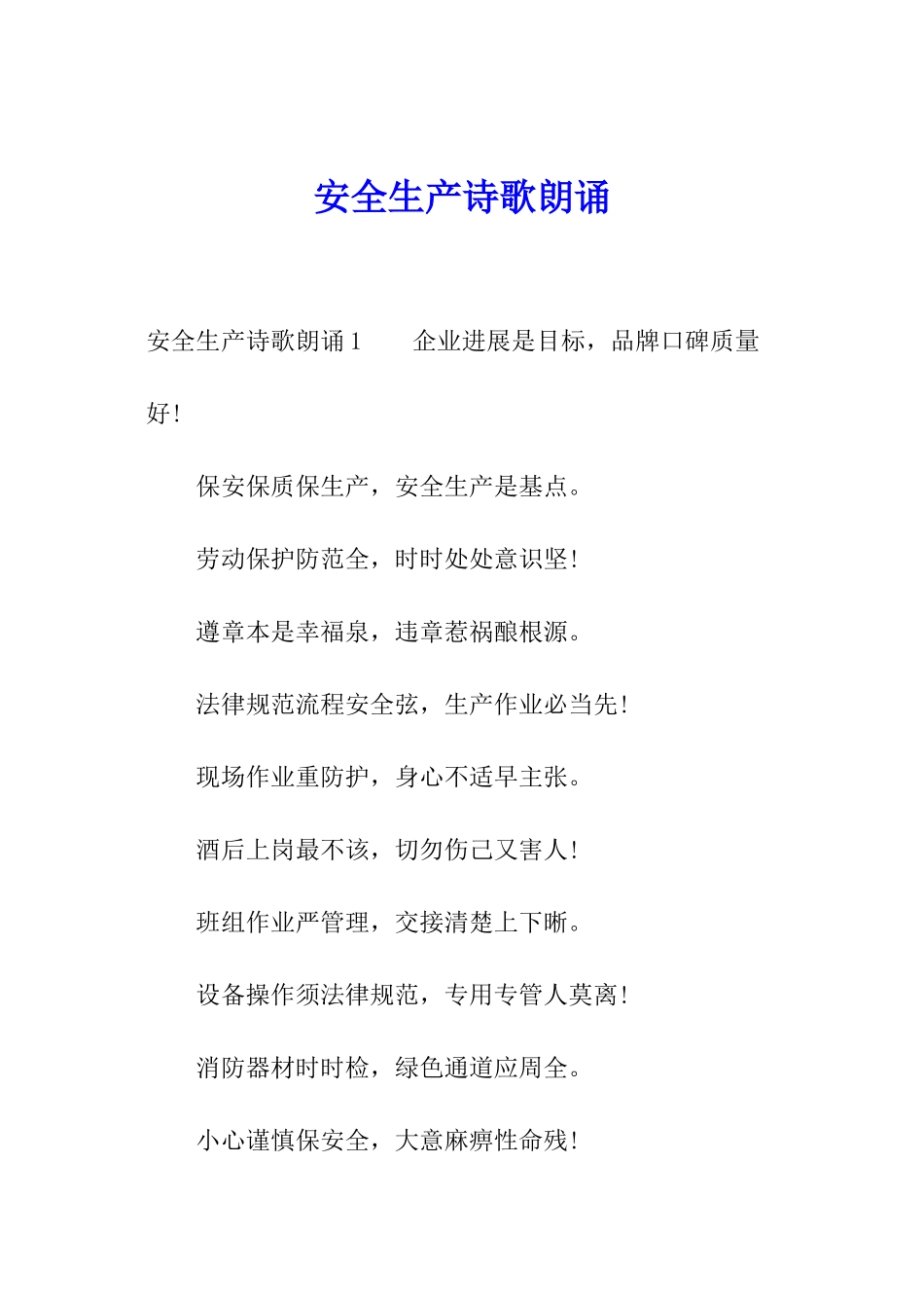 安全生产诗歌朗诵_第1页
