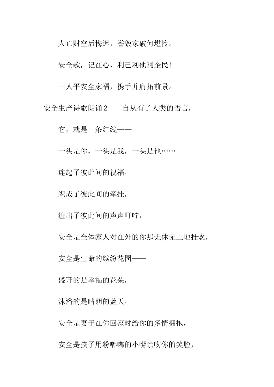 安全生产诗歌朗诵_第2页
