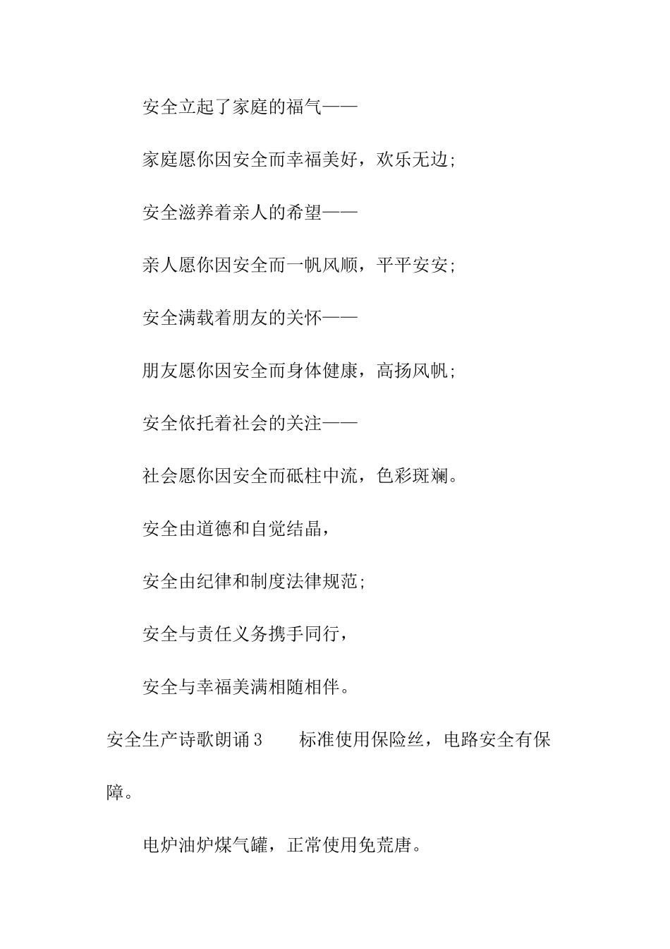 安全生产诗歌朗诵_第3页