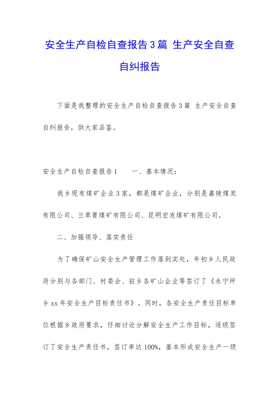 安全生产自检自查报告3篇-生产安全自查自纠报告_第1页