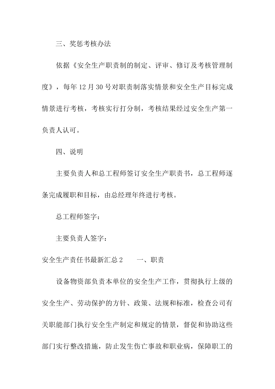 安全生产责任书最新汇总_第2页