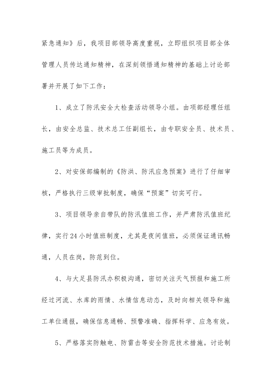 安全生产自查整改报告6篇-企业安全生产自查报告及整改措施_第2页