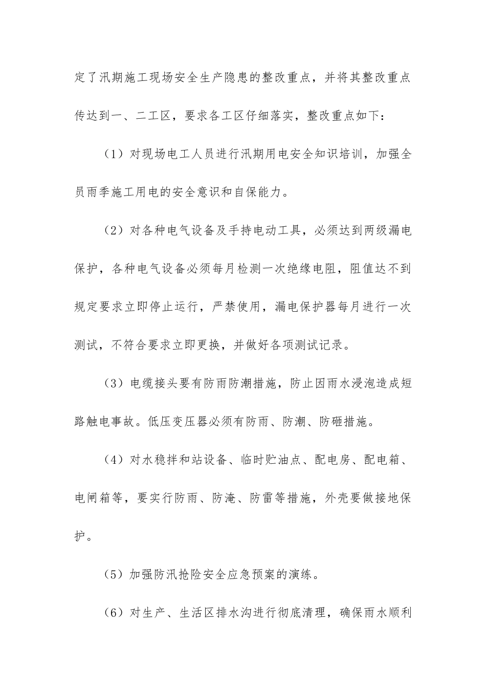 安全生产自查整改报告6篇-企业安全生产自查报告及整改措施_第3页
