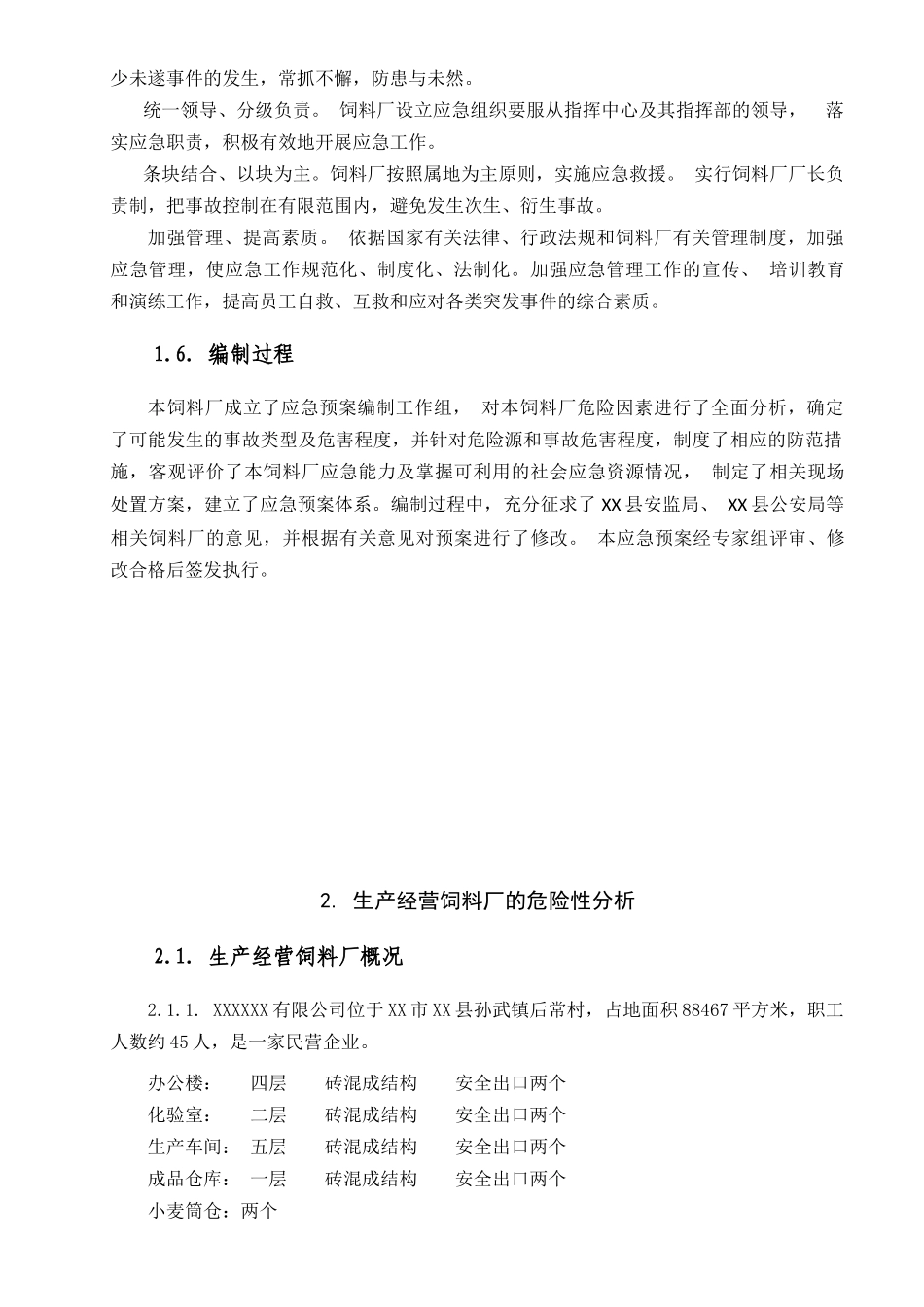 饲料厂应急预案_第3页