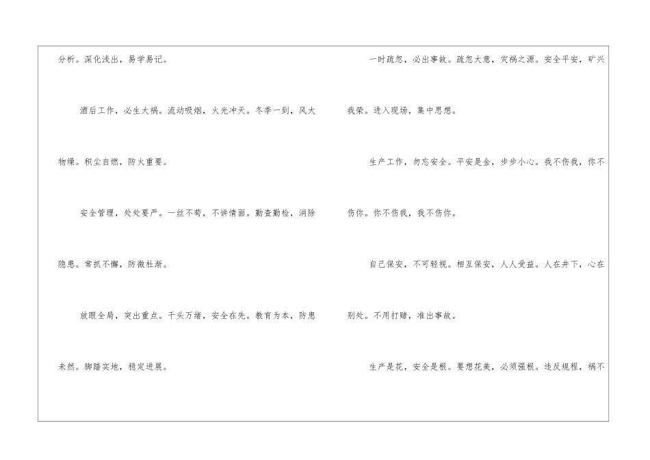 安全生产警言警句_第2页