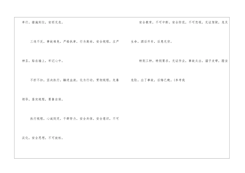 安全生产警言警句_第3页