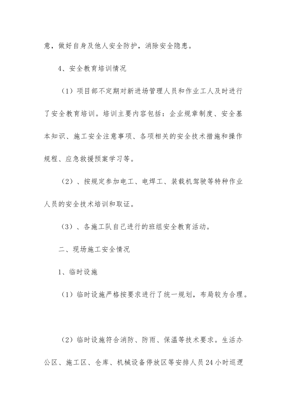 安全生产自检自查报告_第3页