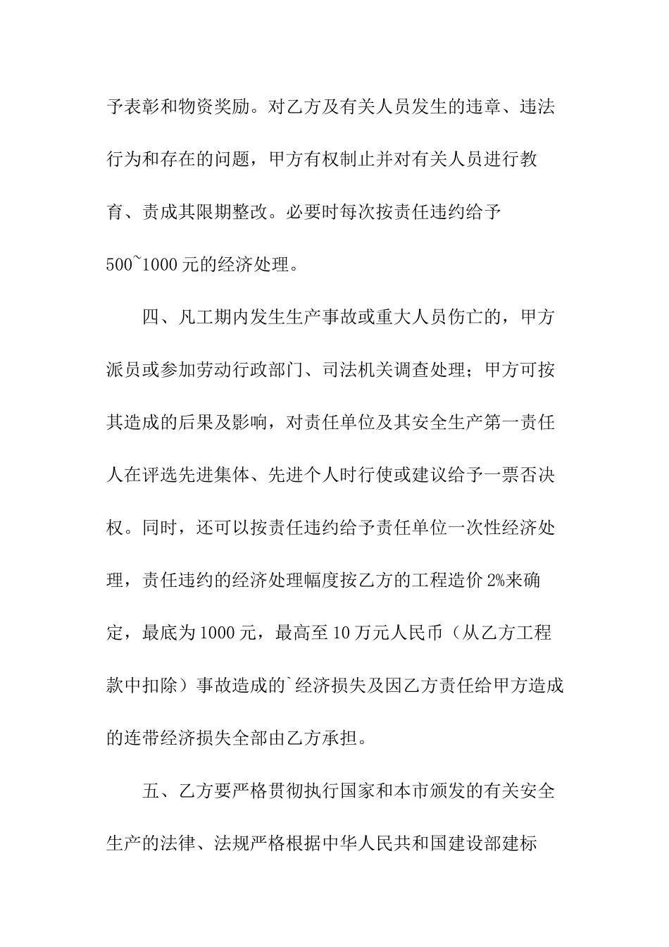 安全生产责任协议书_第2页