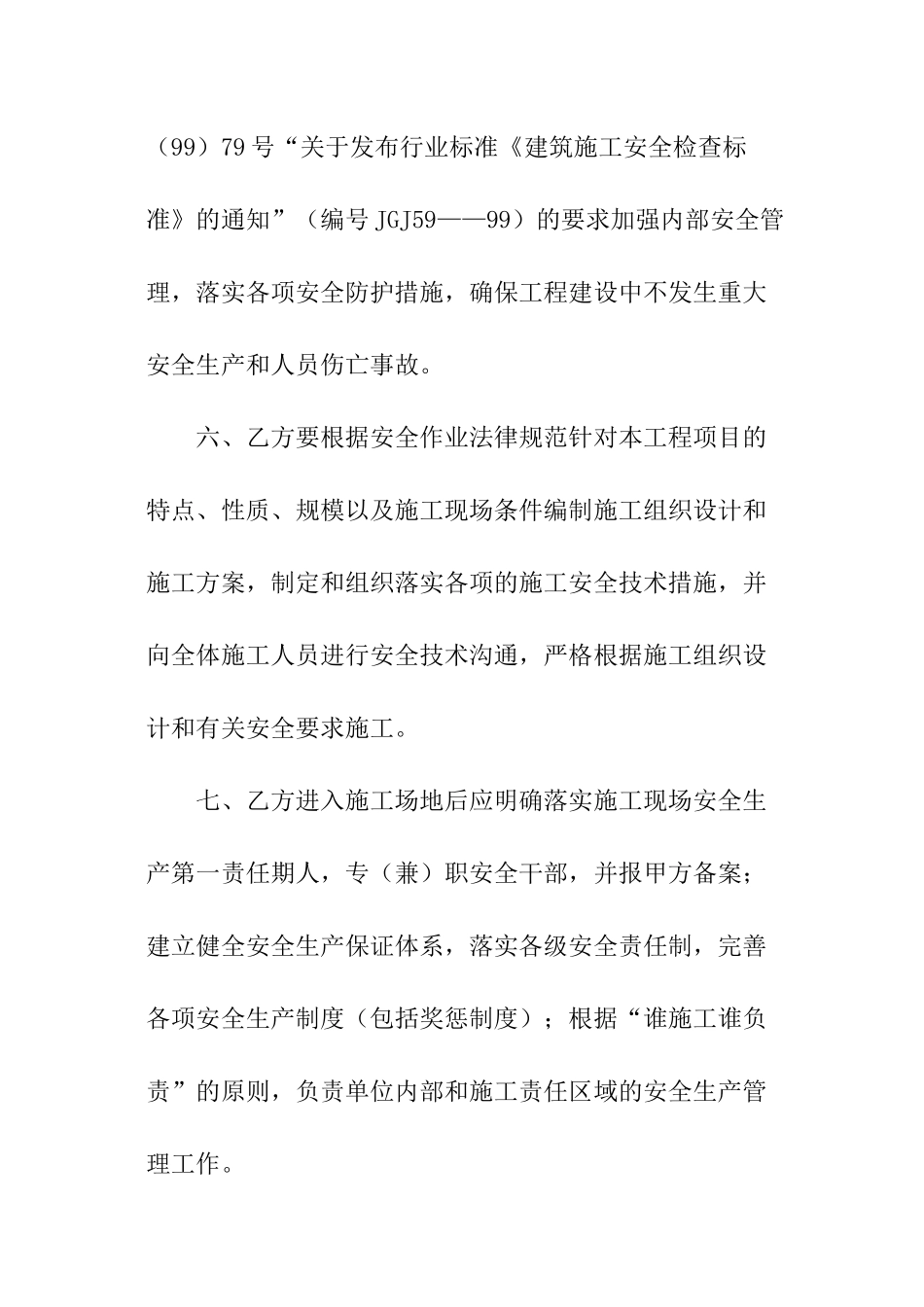 安全生产责任协议书_第3页