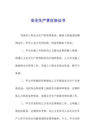 安全生产责任协议书