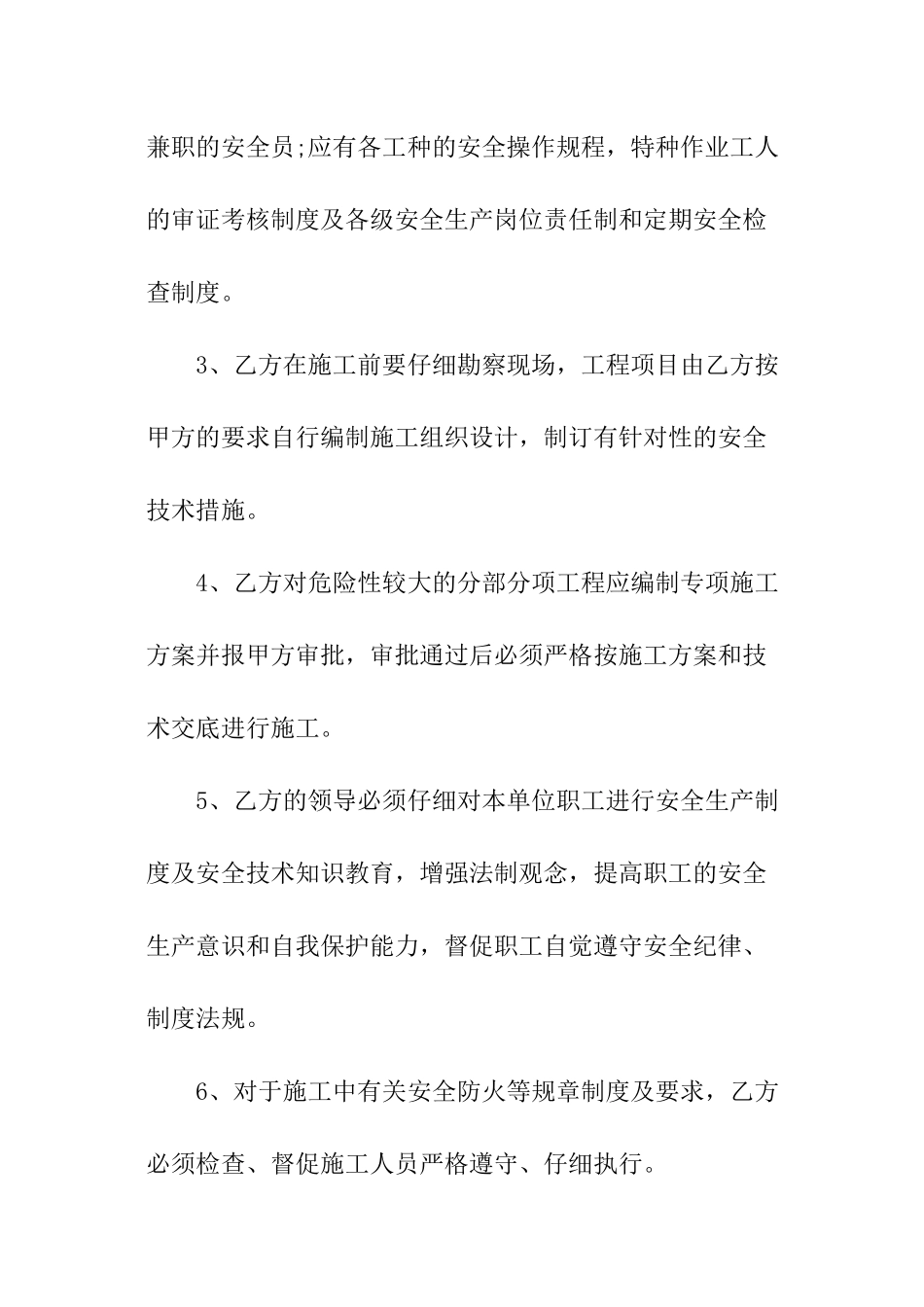 安全生产责任书格式_第2页