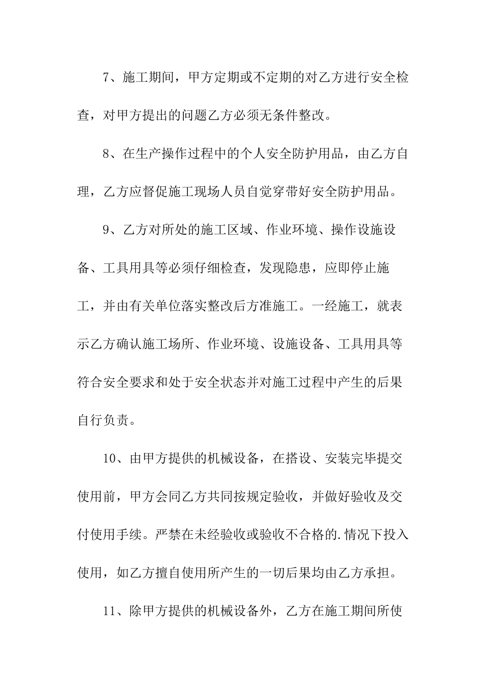 安全生产责任书格式_第3页