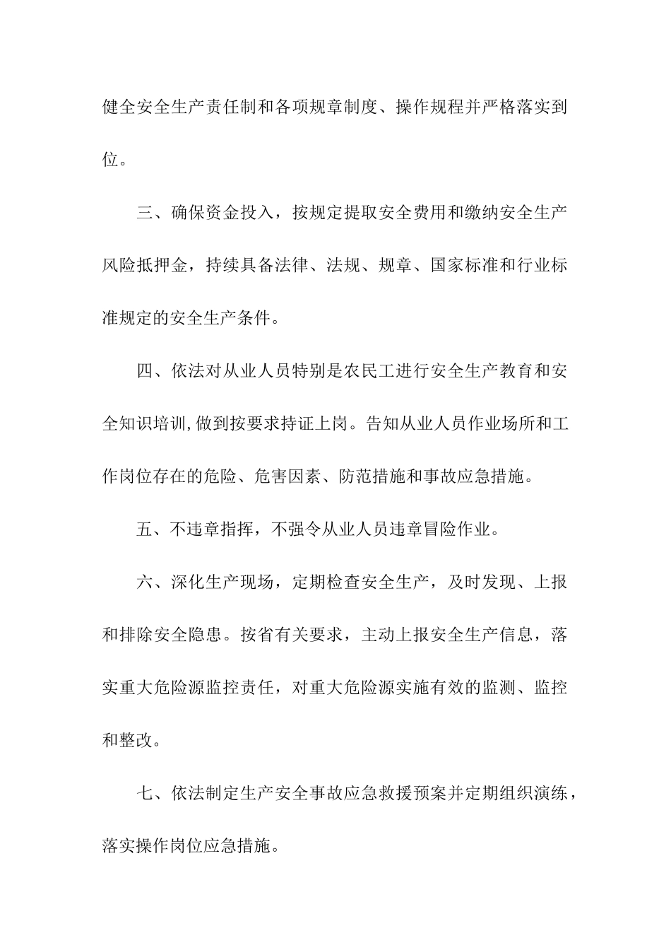 安全生产诚信承诺书_第2页