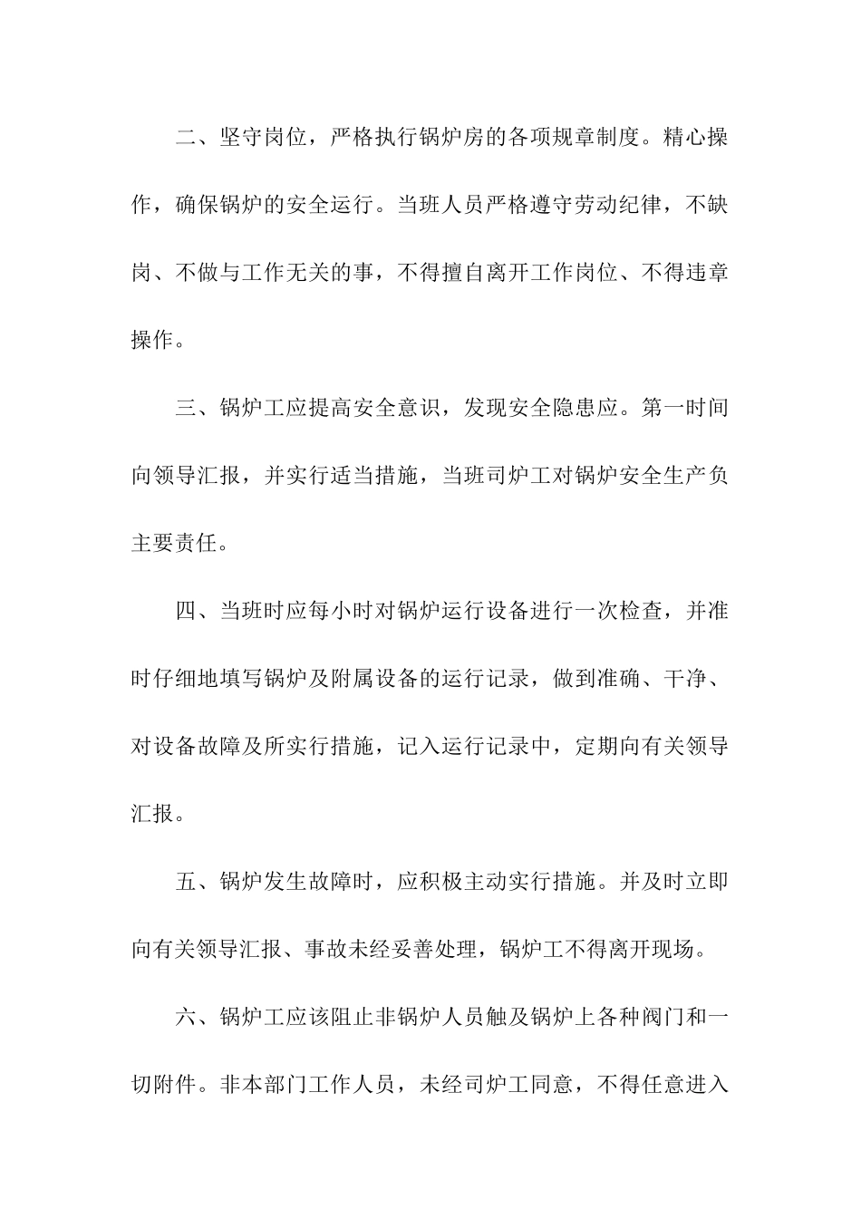 安全生产责任承诺书模板7篇_第3页