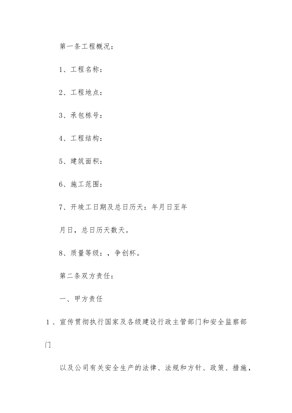 安全生产责任合同书3篇-生产安全合同协议书_第2页