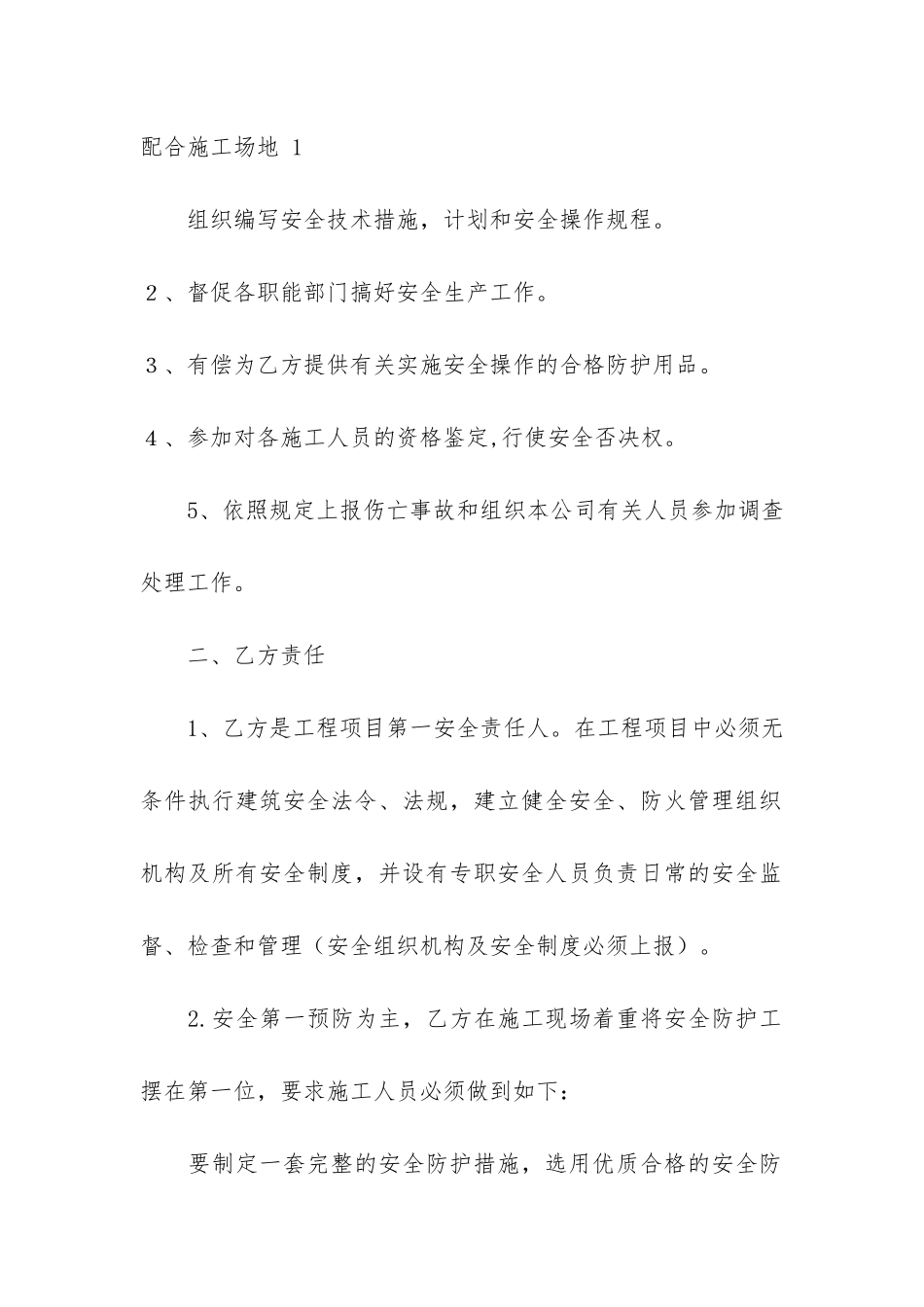 安全生产责任合同书3篇-生产安全合同协议书_第3页