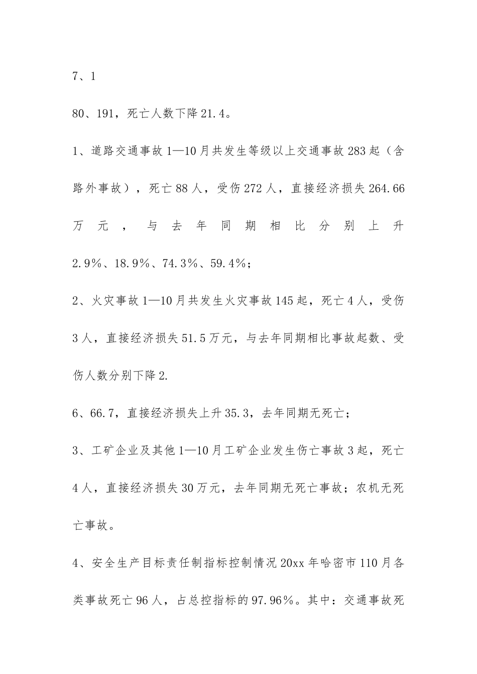 安全生产责任制考核验收汇报-_第2页