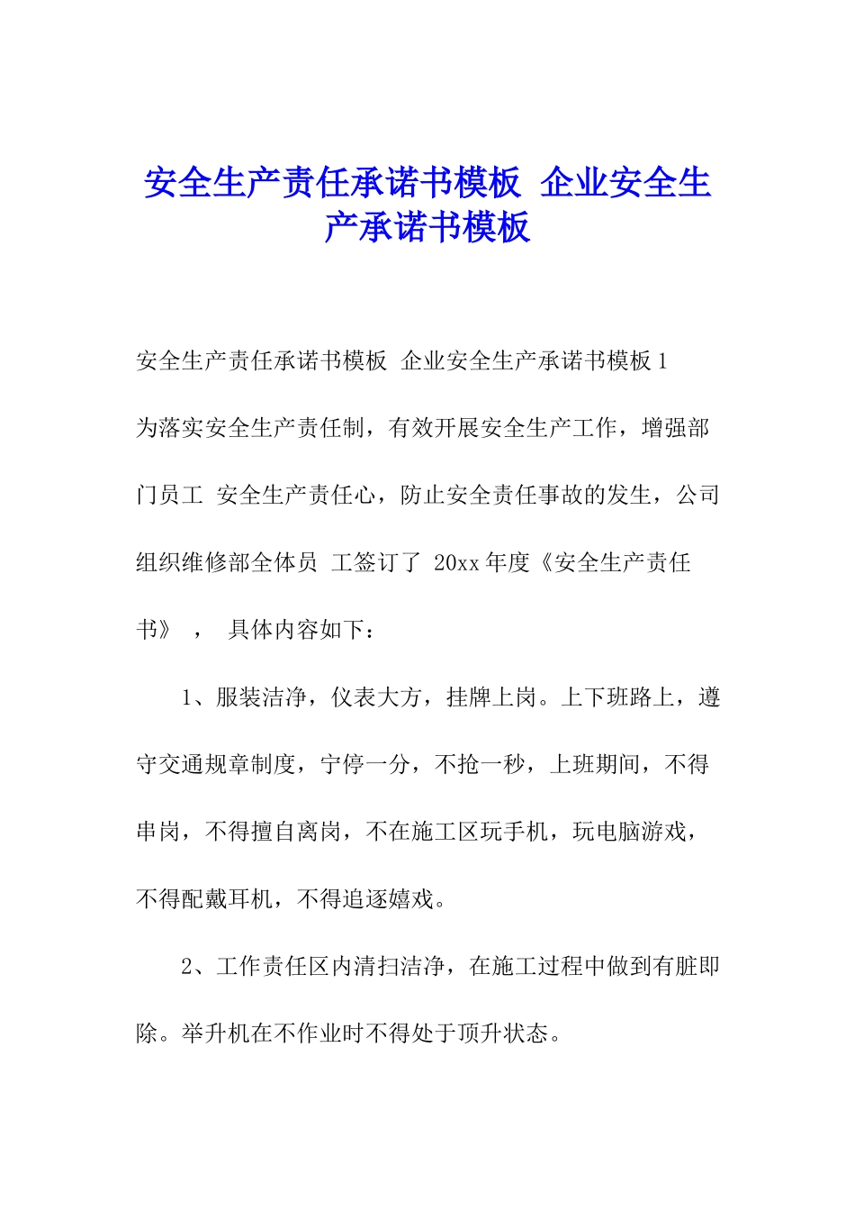 安全生产责任承诺书模板-企业安全生产承诺书模板_第1页