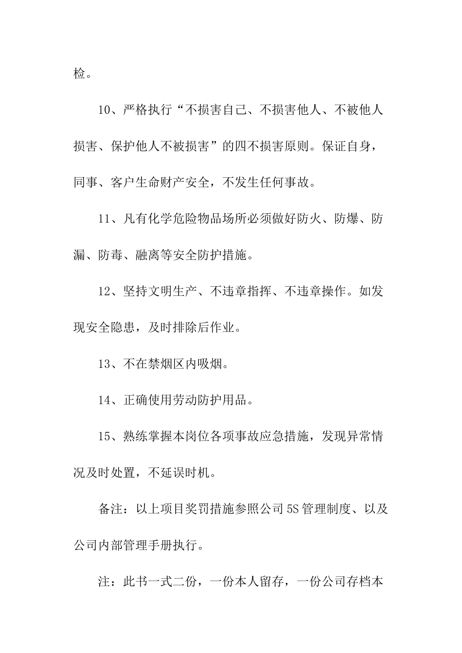 安全生产责任承诺书模板-企业安全生产承诺书模板_第3页