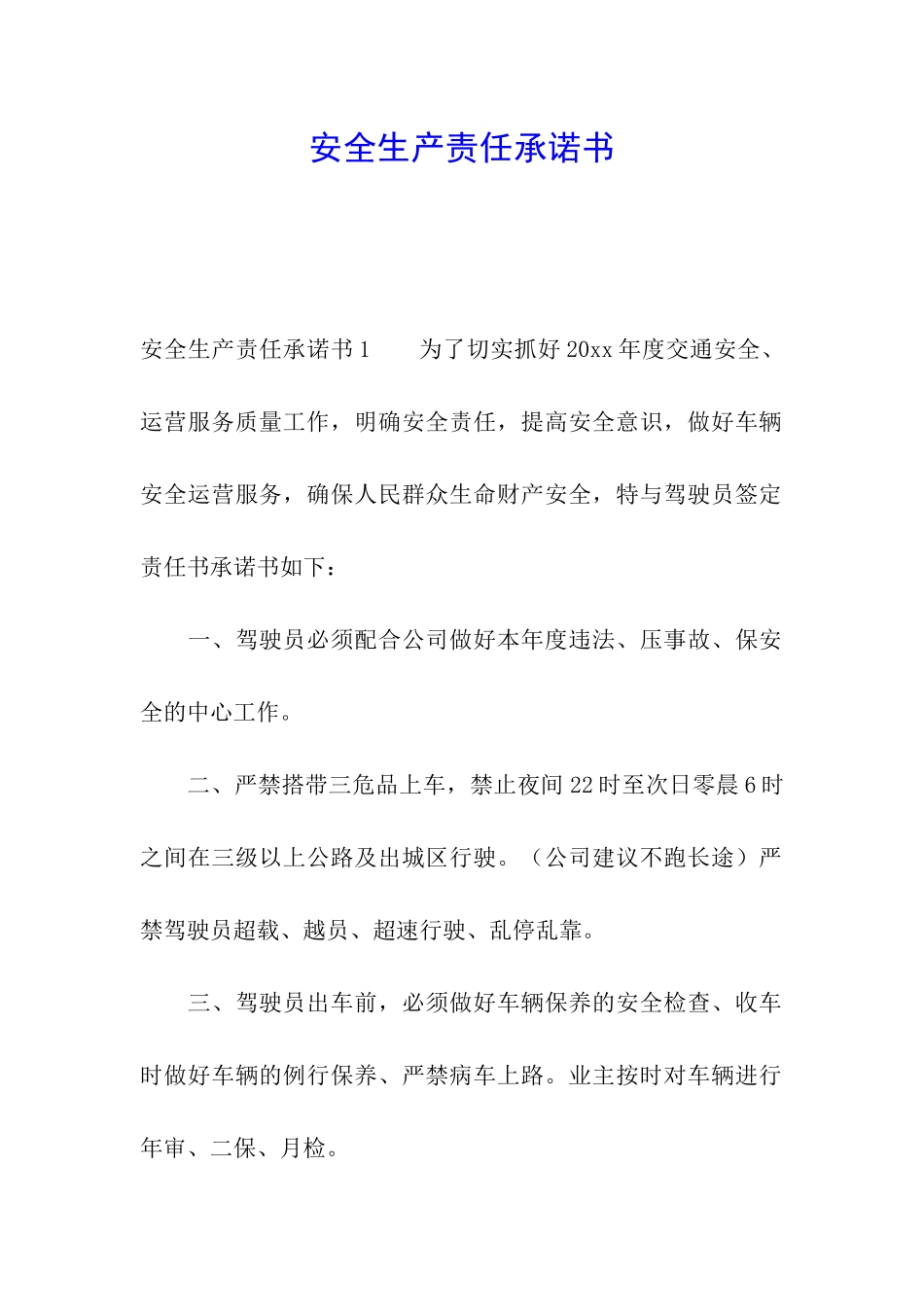 安全生产责任承诺书_第1页
