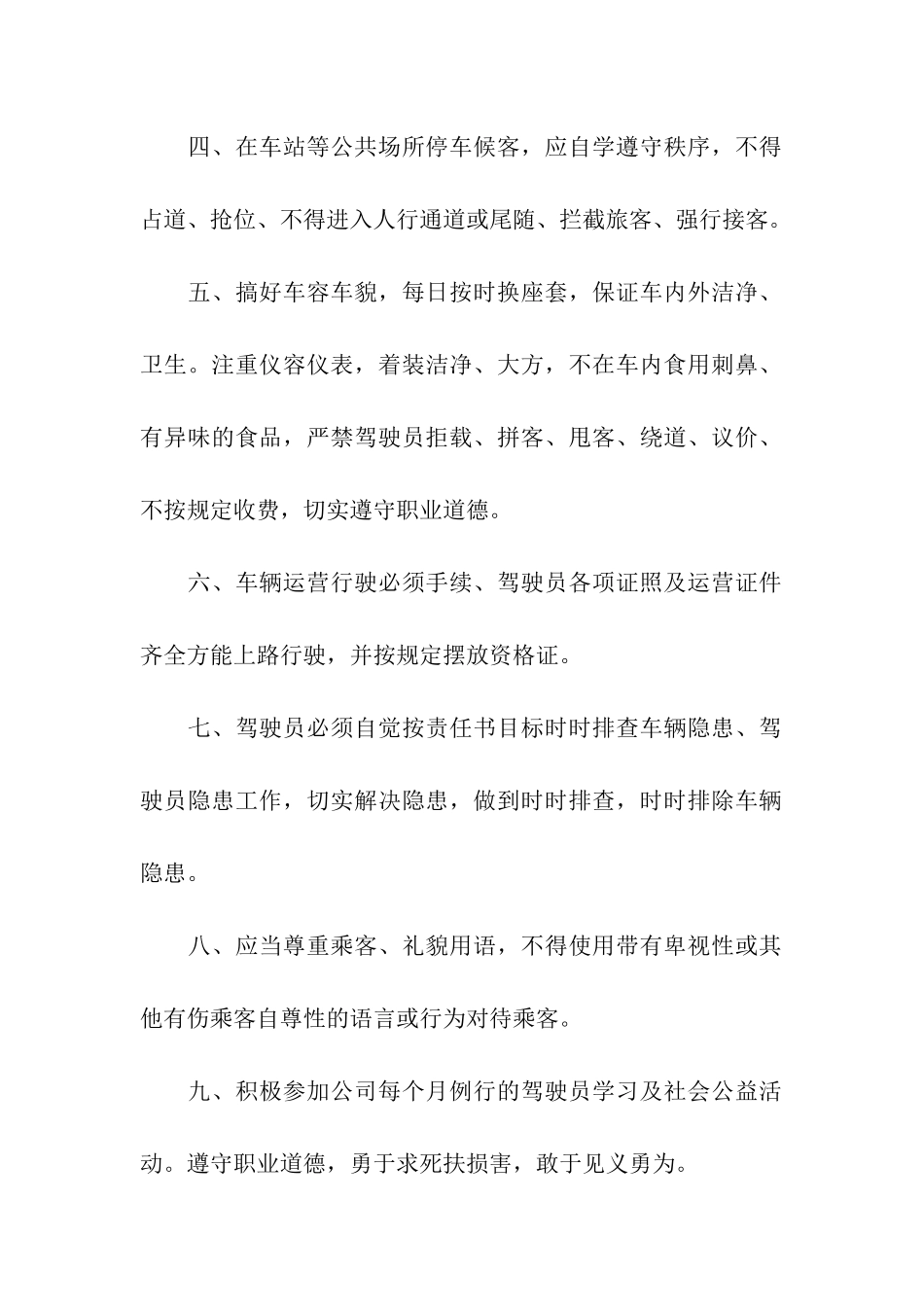 安全生产责任承诺书_第2页