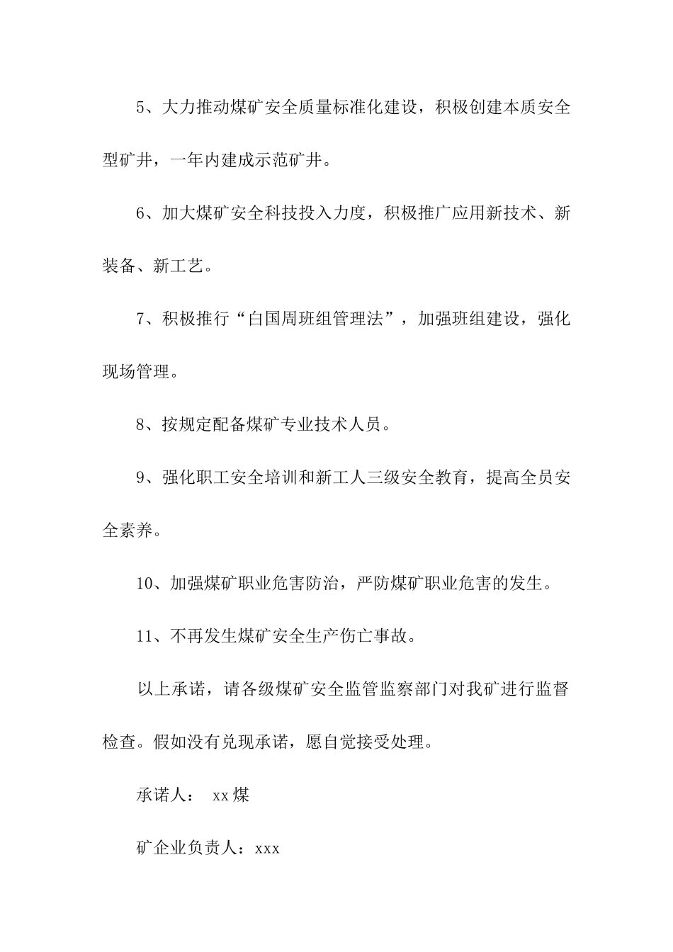 安全生产责任承诺书汇编五篇_第2页