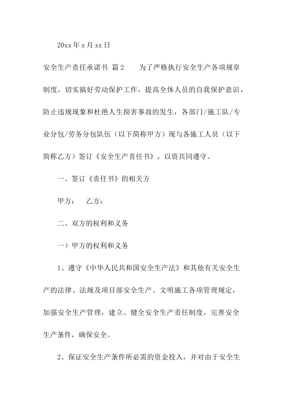 安全生产责任承诺书汇编五篇_第3页