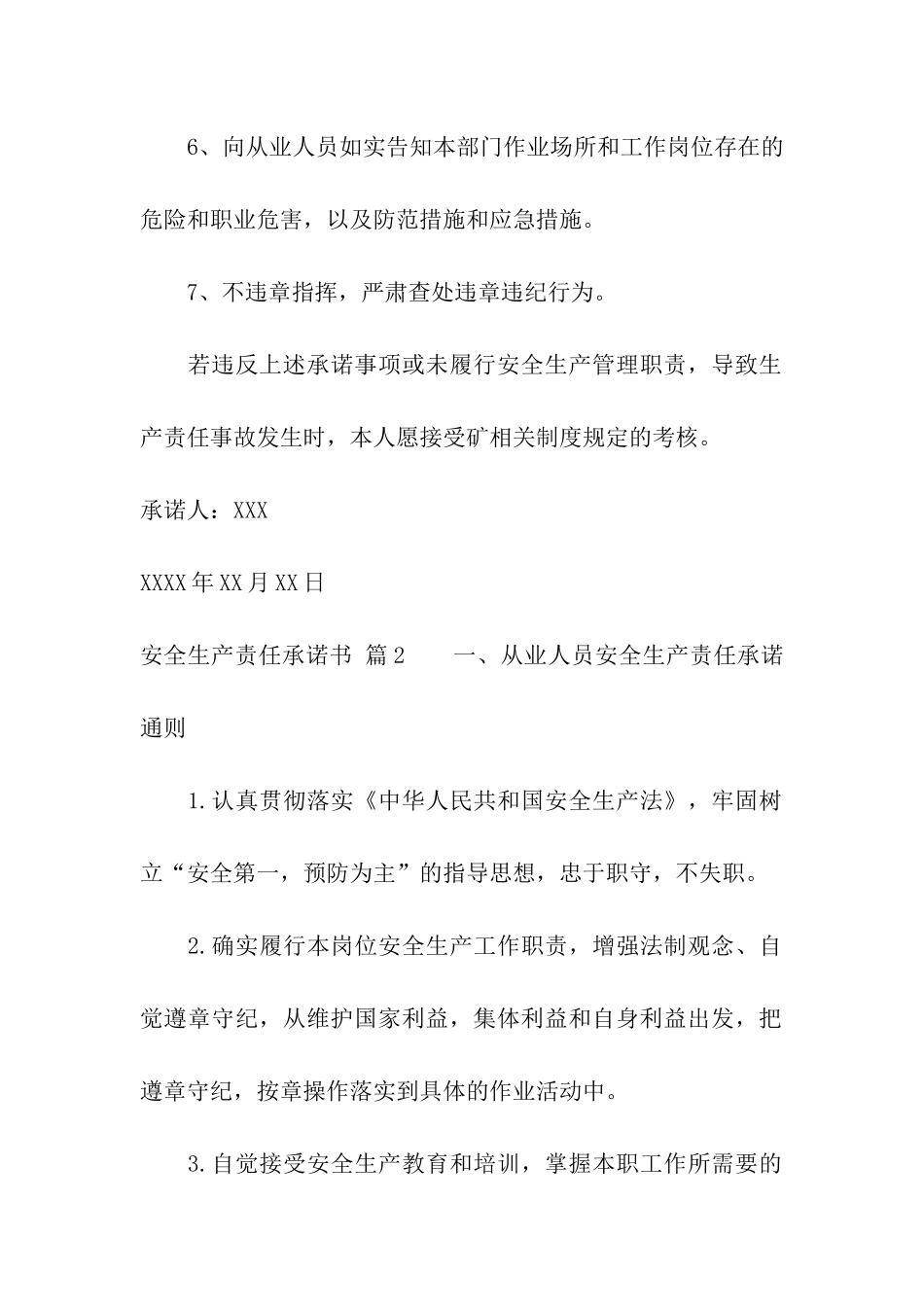 安全生产责任承诺书七篇_第2页
