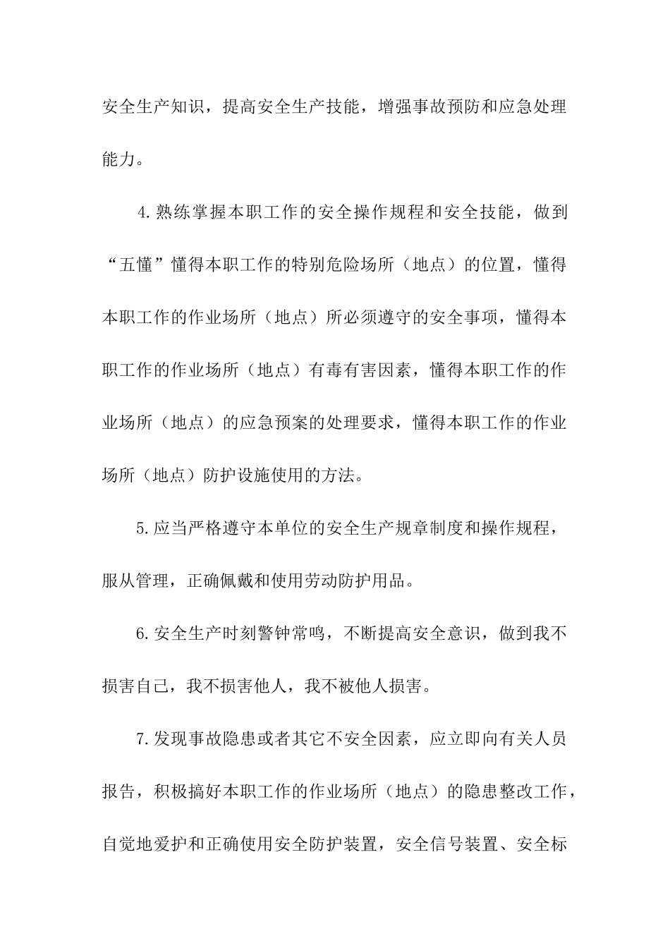 安全生产责任承诺书七篇_第3页