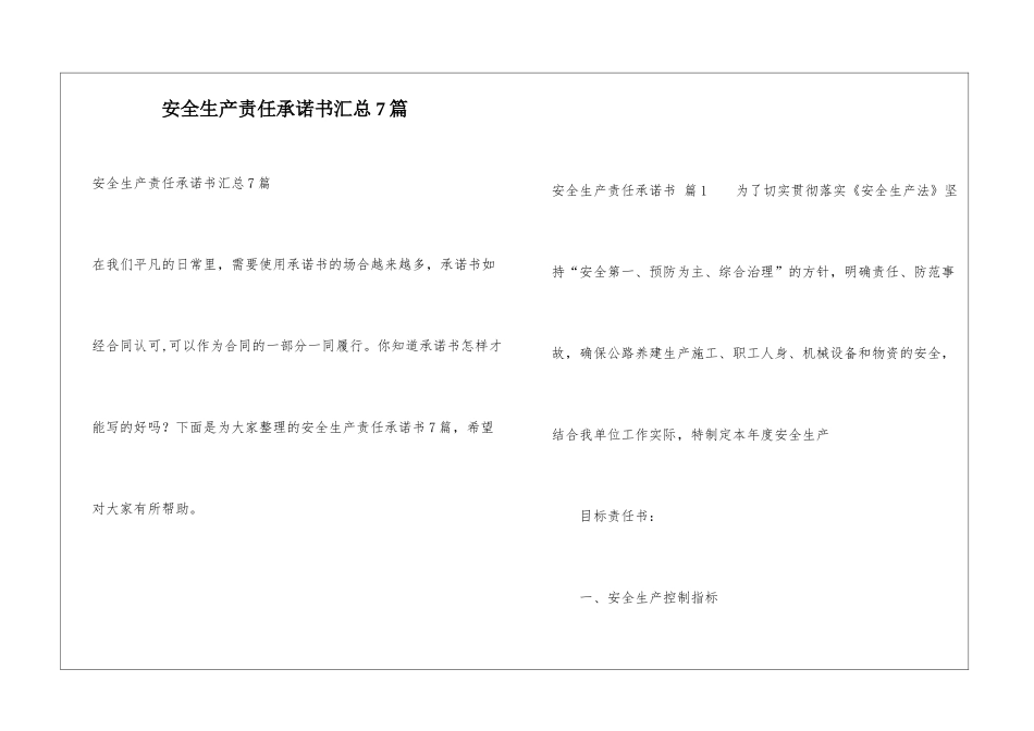 安全生产责任承诺书汇总7篇_第1页