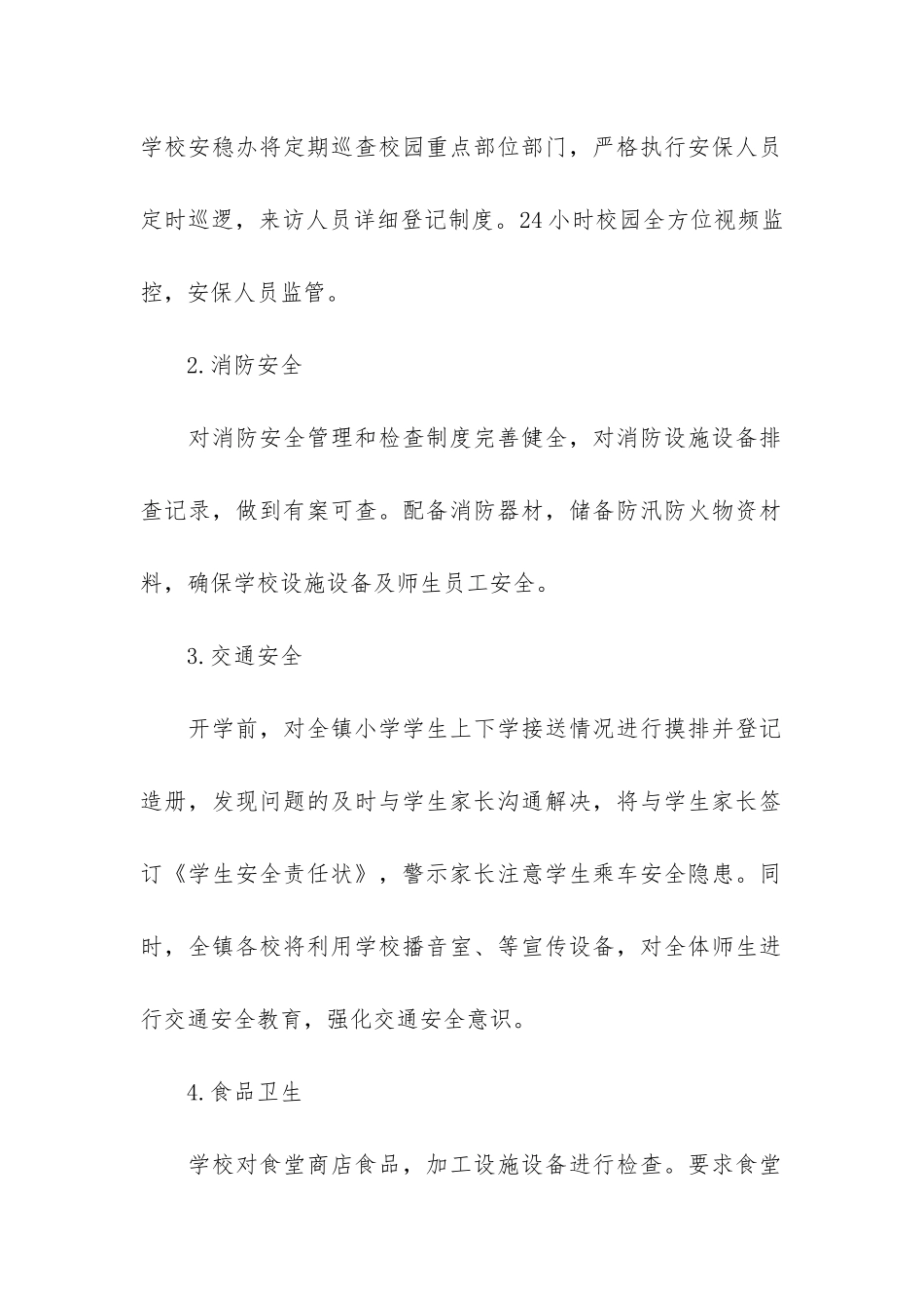 安全生产隐患工作汇报材料4篇-安全隐患排查汇报材料_第2页