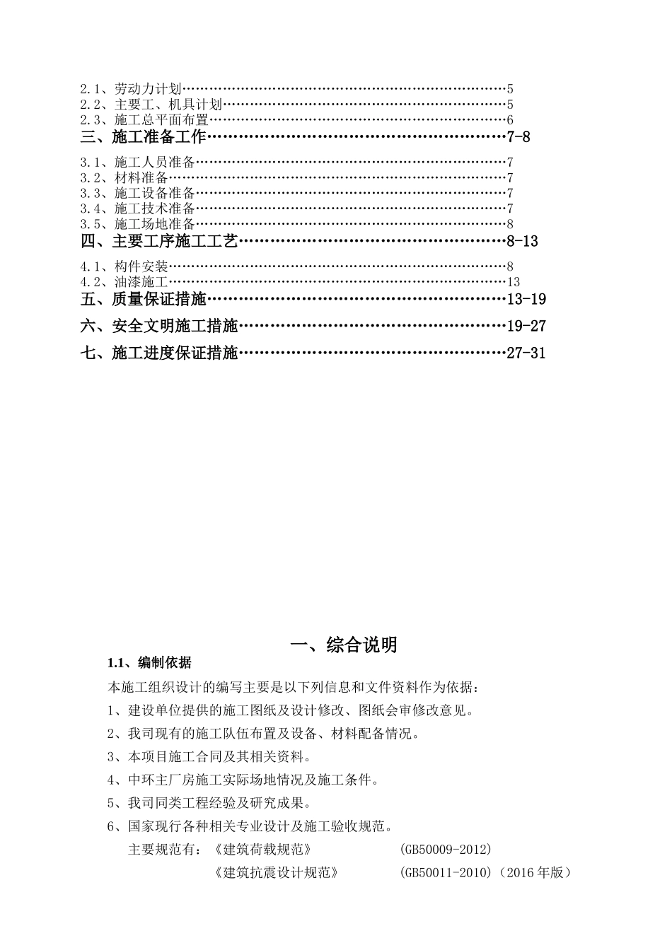 饲料厂主厂房钢结构安装方案_第2页
