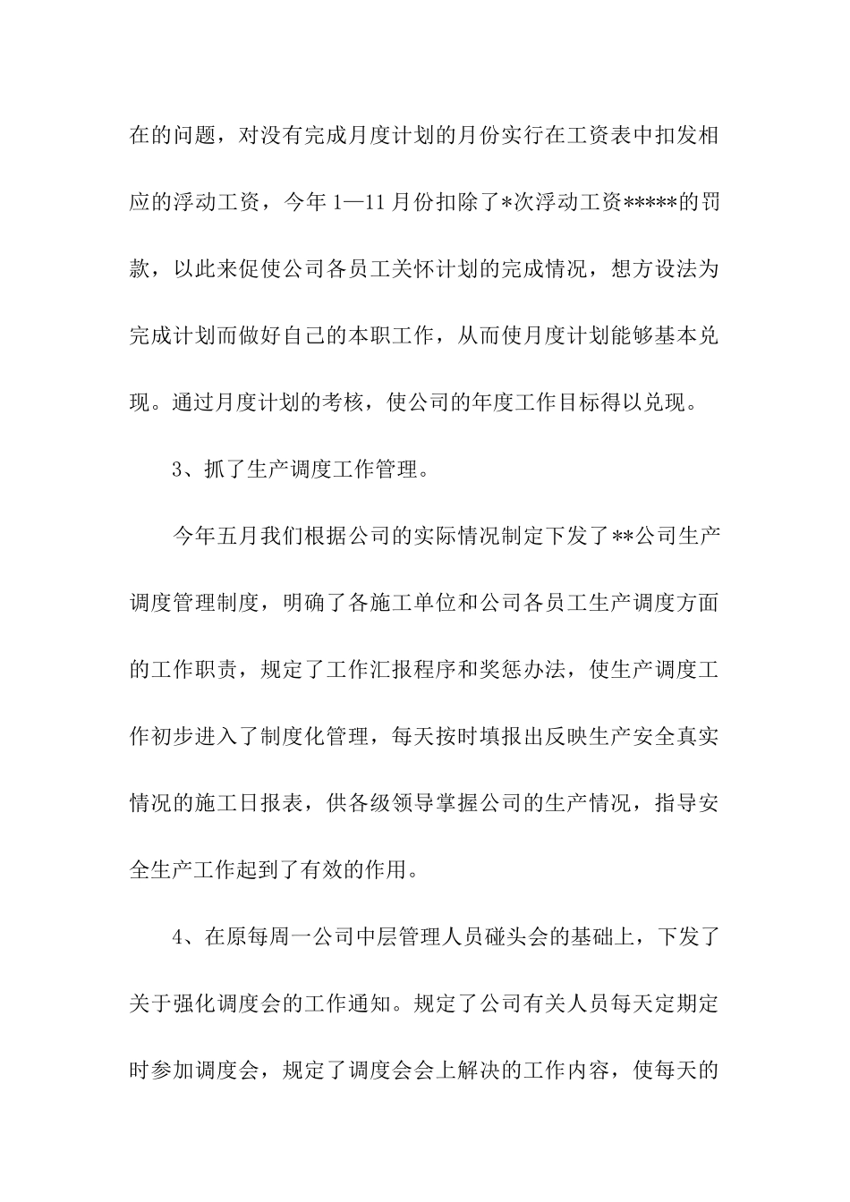 安全生产部年度工作总结_第2页