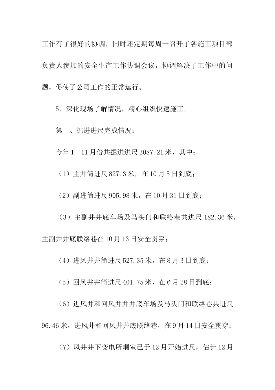 安全生产部年度工作总结_第3页