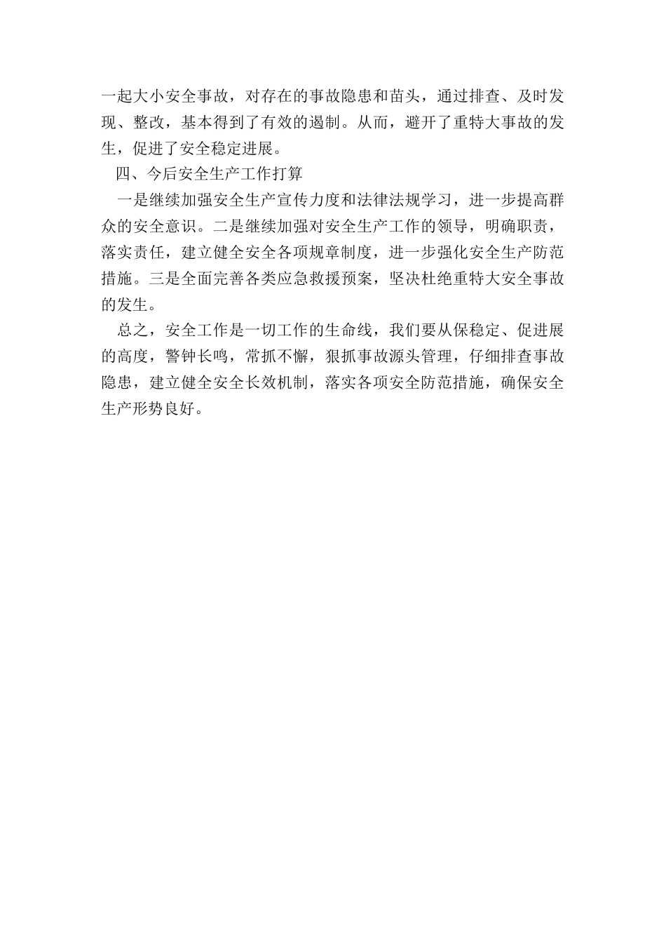 安全生产隐患排查治理专项行动工作总结_第3页