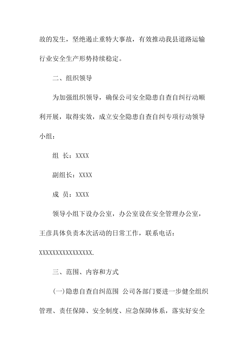 安全生产隐患排查治理方案_第2页