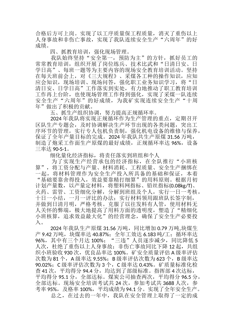 安全生产集体申报材料范文精选3篇_第2页